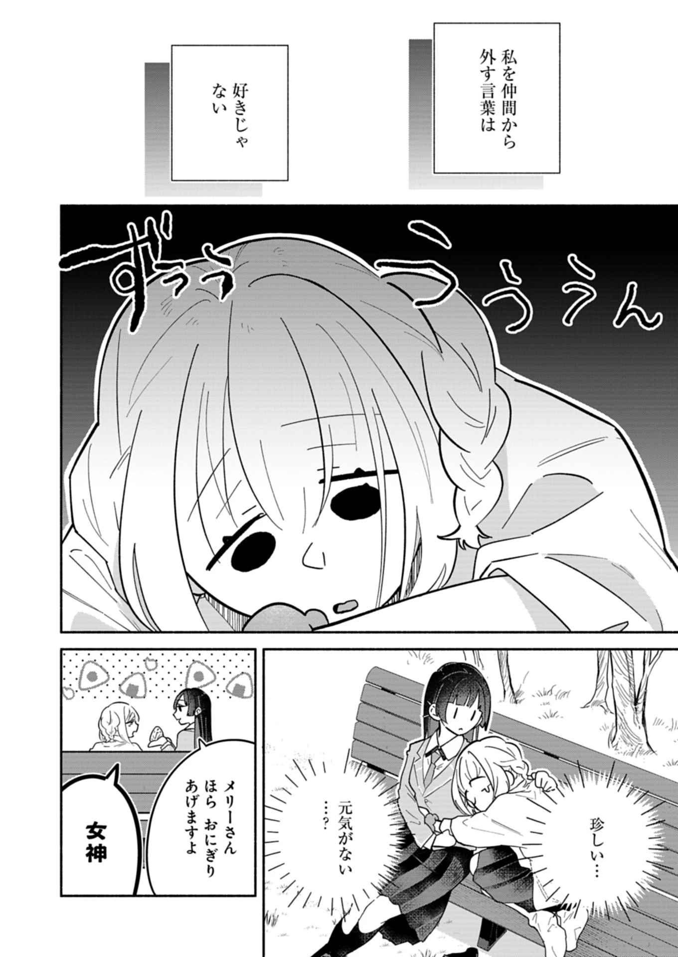 僕のいけずな婚約者 第13.2話 - 4