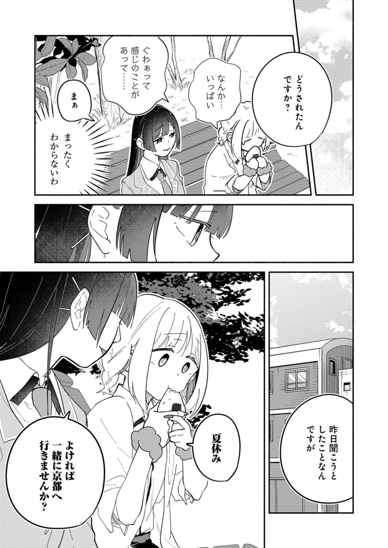 僕のいけずな婚約者 第13.2話 - 5
