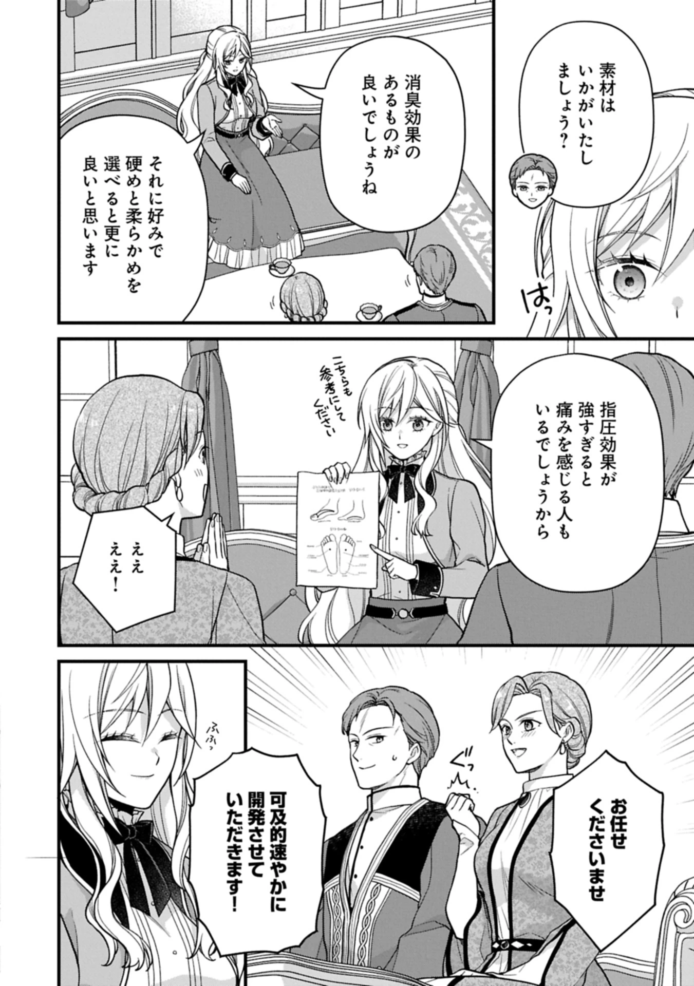 婚約解消のち、お引越し。セイラン・リゼルの気ままで優雅な生活。～才色兼備の転生令嬢は前世チートで自由を満喫します～ 第1話 - 36