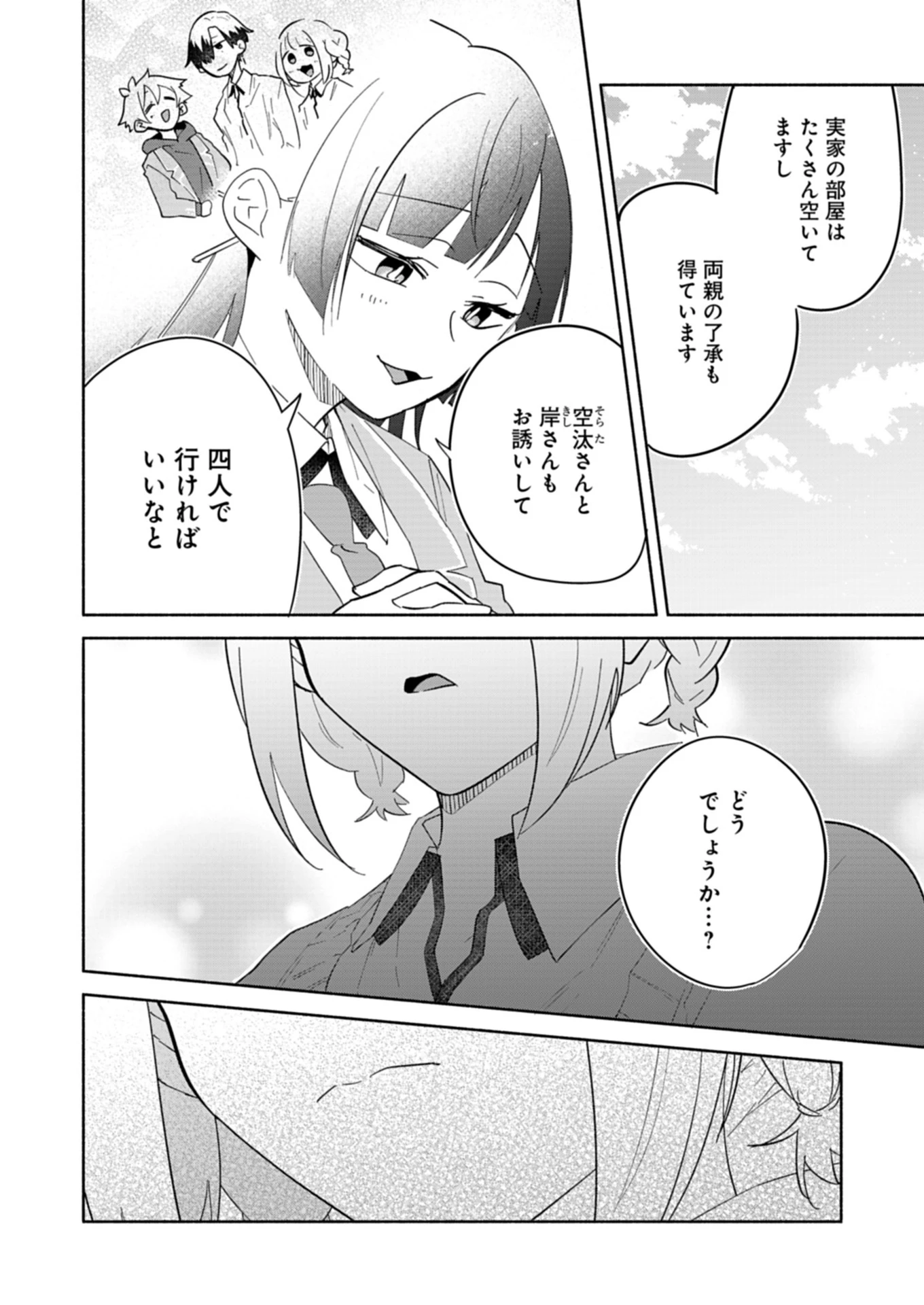 僕のいけずな婚約者 第13.2話 - 6