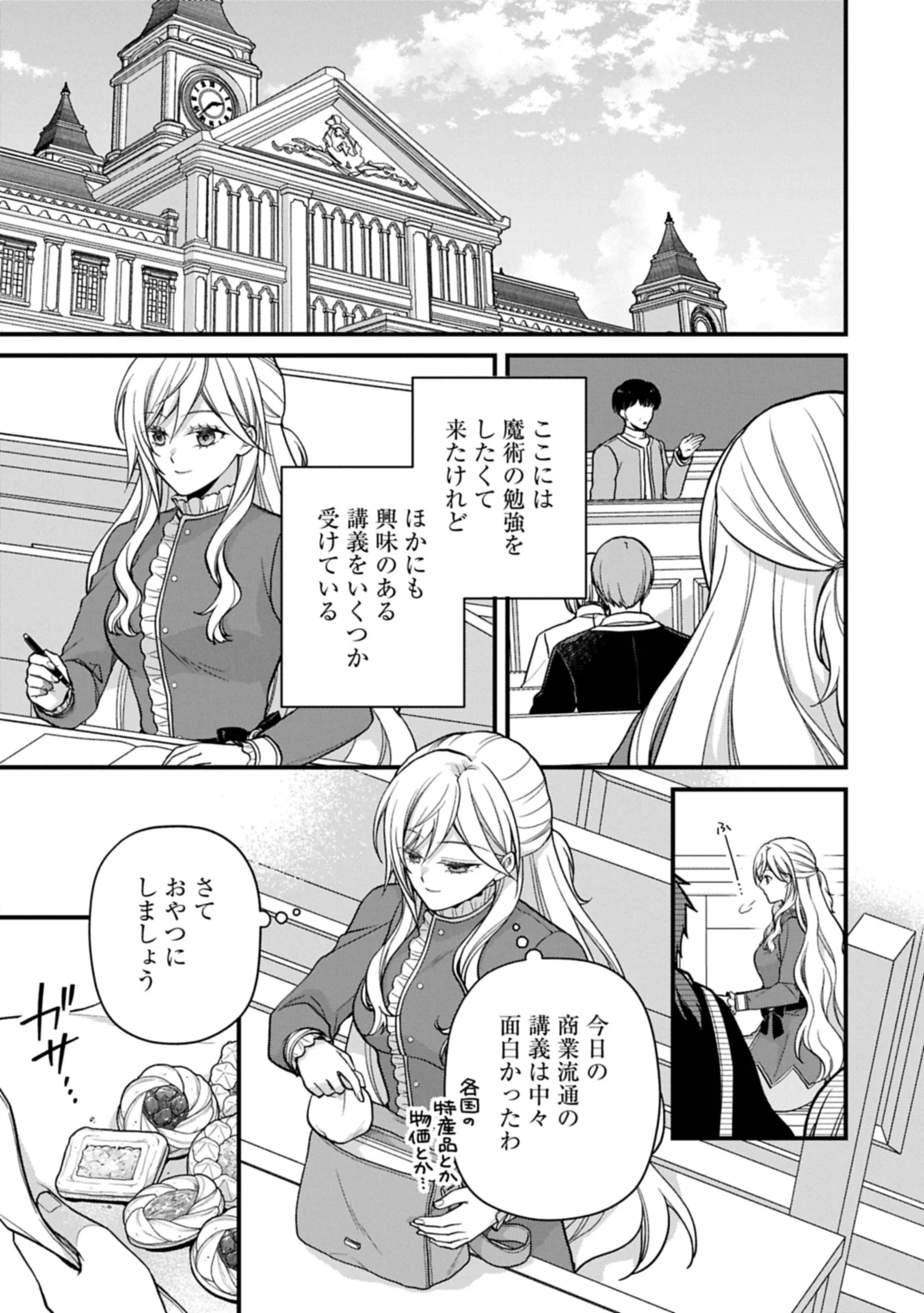 婚約解消のち、お引越し。セイラン・リゼルの気ままで優雅な生活。～才色兼備の転生令嬢は前世チートで自由を満喫します～ 第1話 - 37