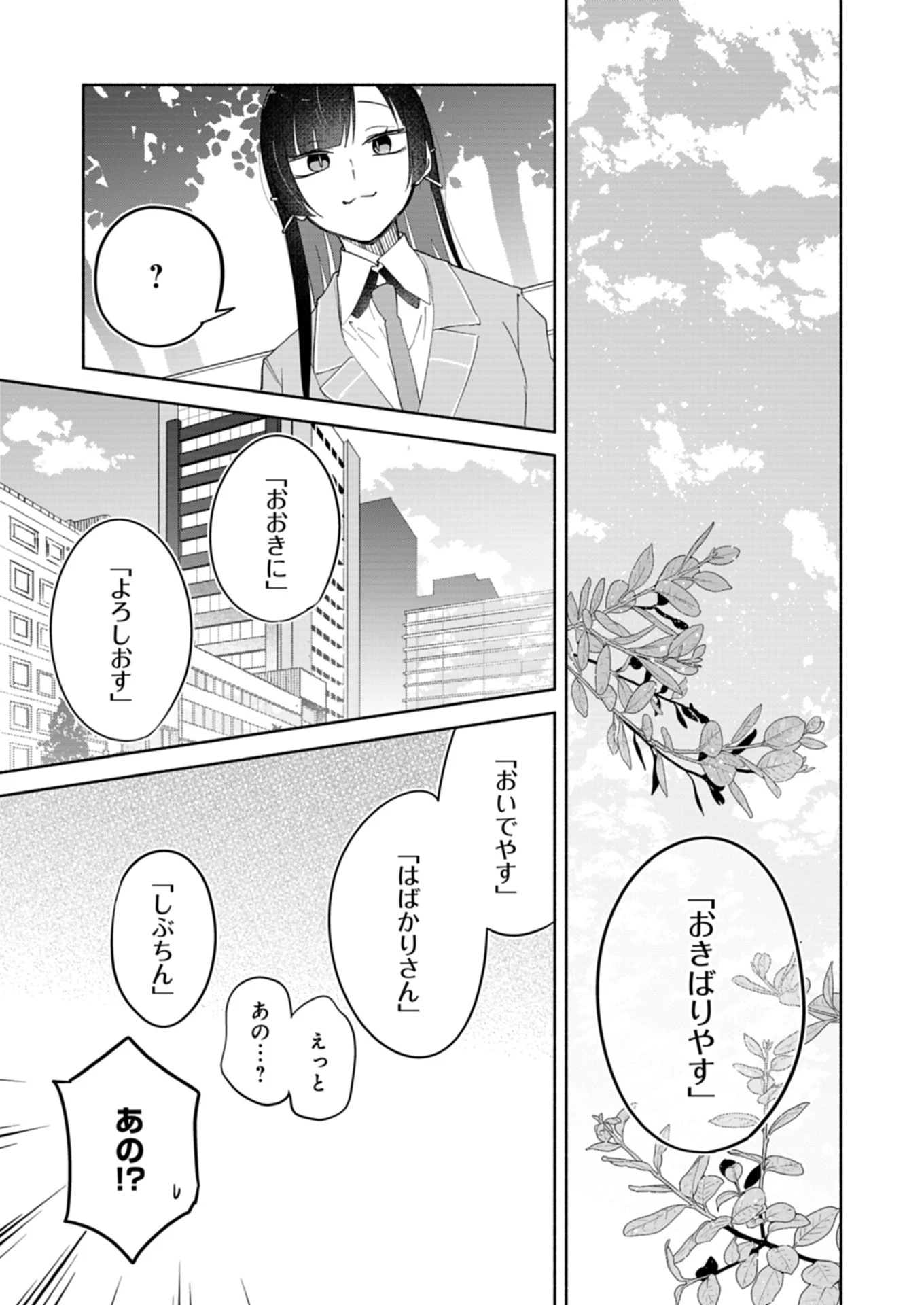 僕のいけずな婚約者 第13.2話 - 7
