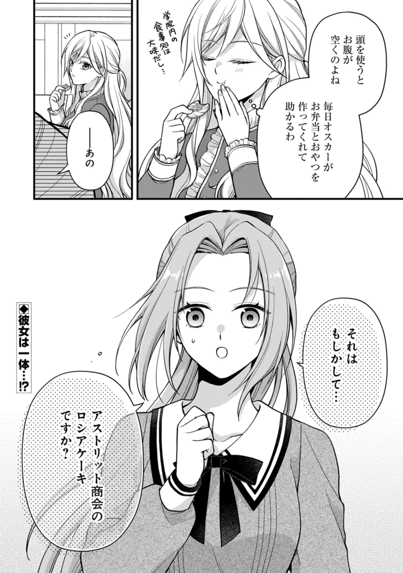 婚約解消のち、お引越し。セイラン・リゼルの気ままで優雅な生活。～才色兼備の転生令嬢は前世チートで自由を満喫します～ 第1話 - 38