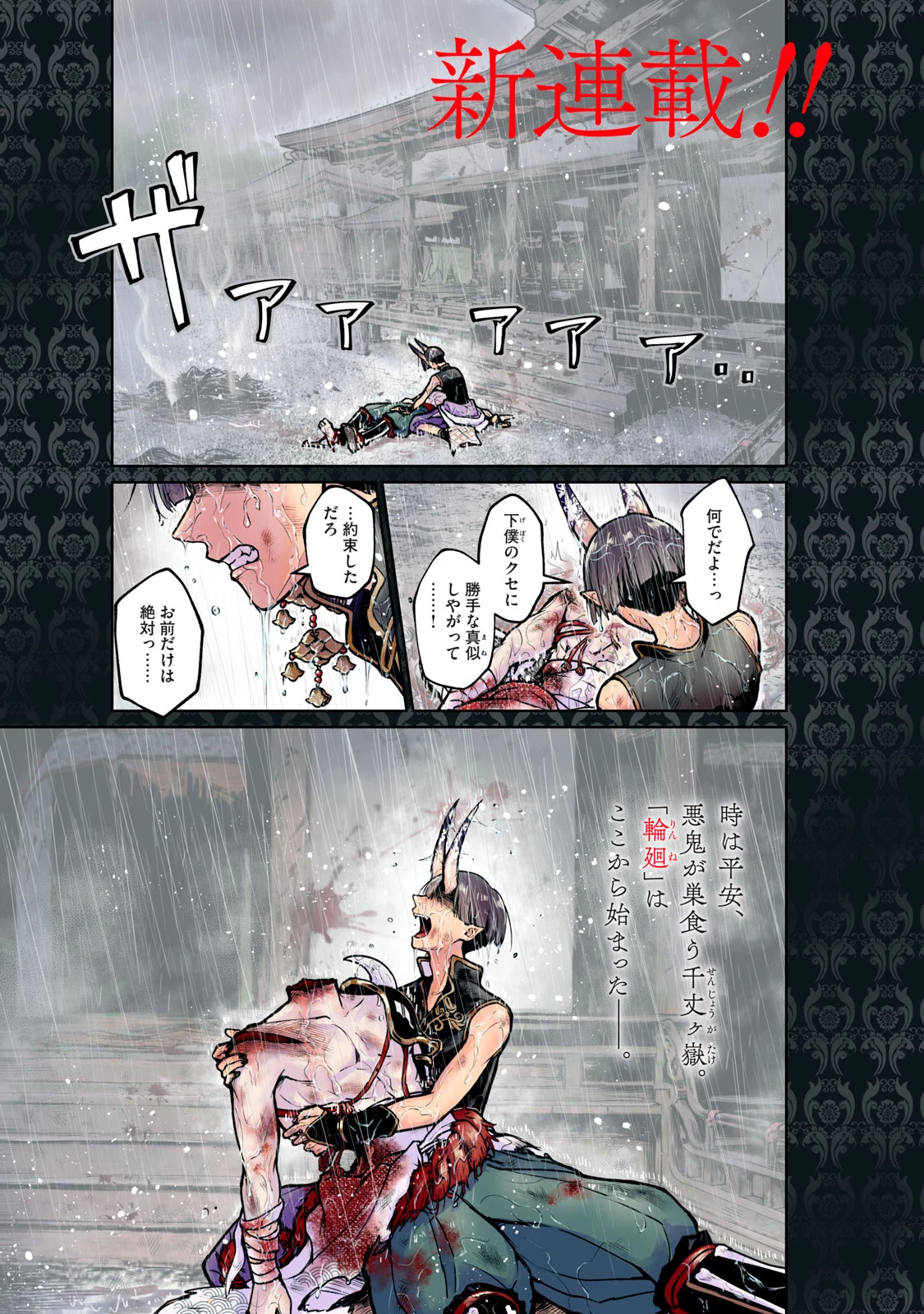 下僕転じて華と成す 第1話 - 1