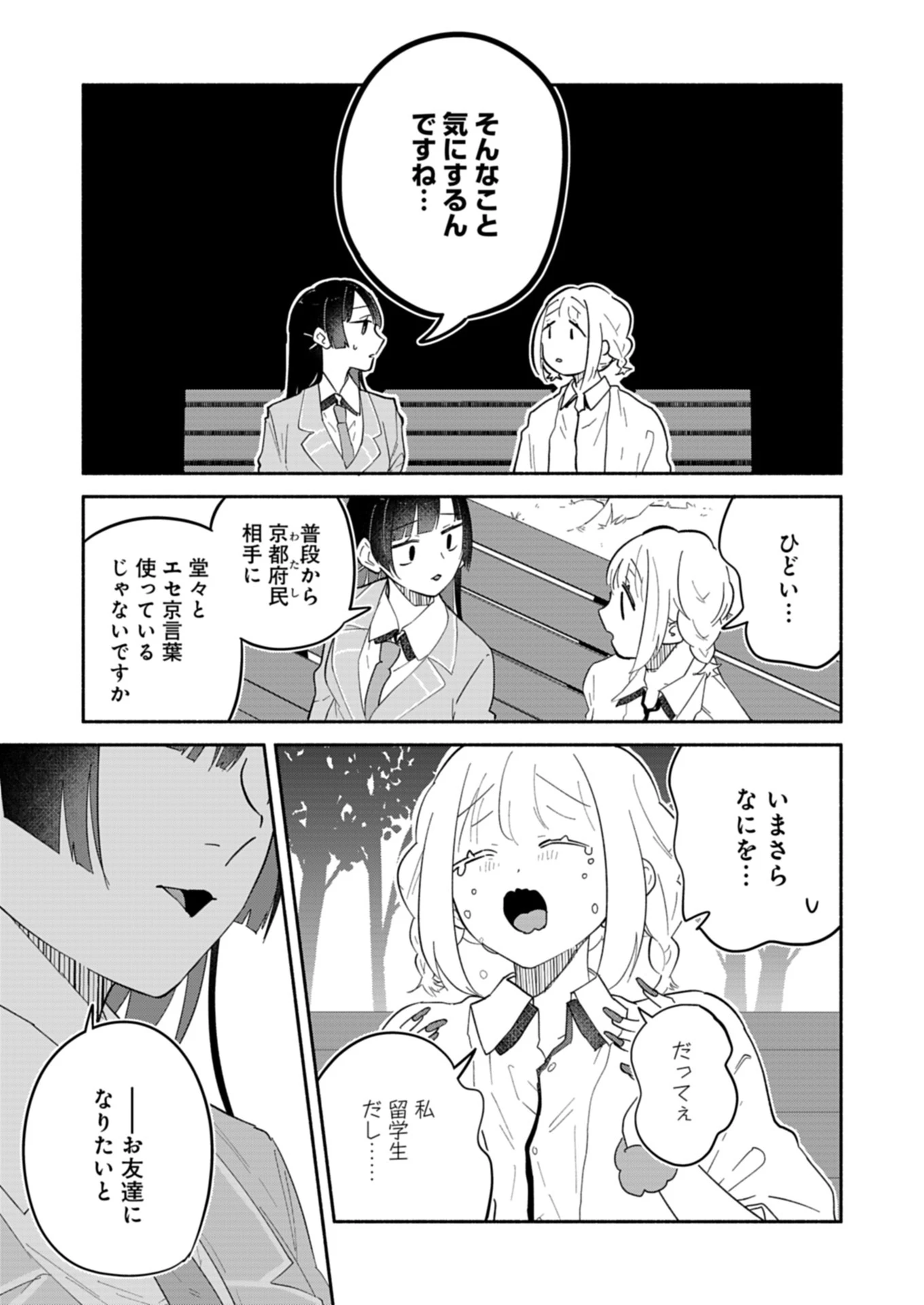 僕のいけずな婚約者 第13.2話 - 9