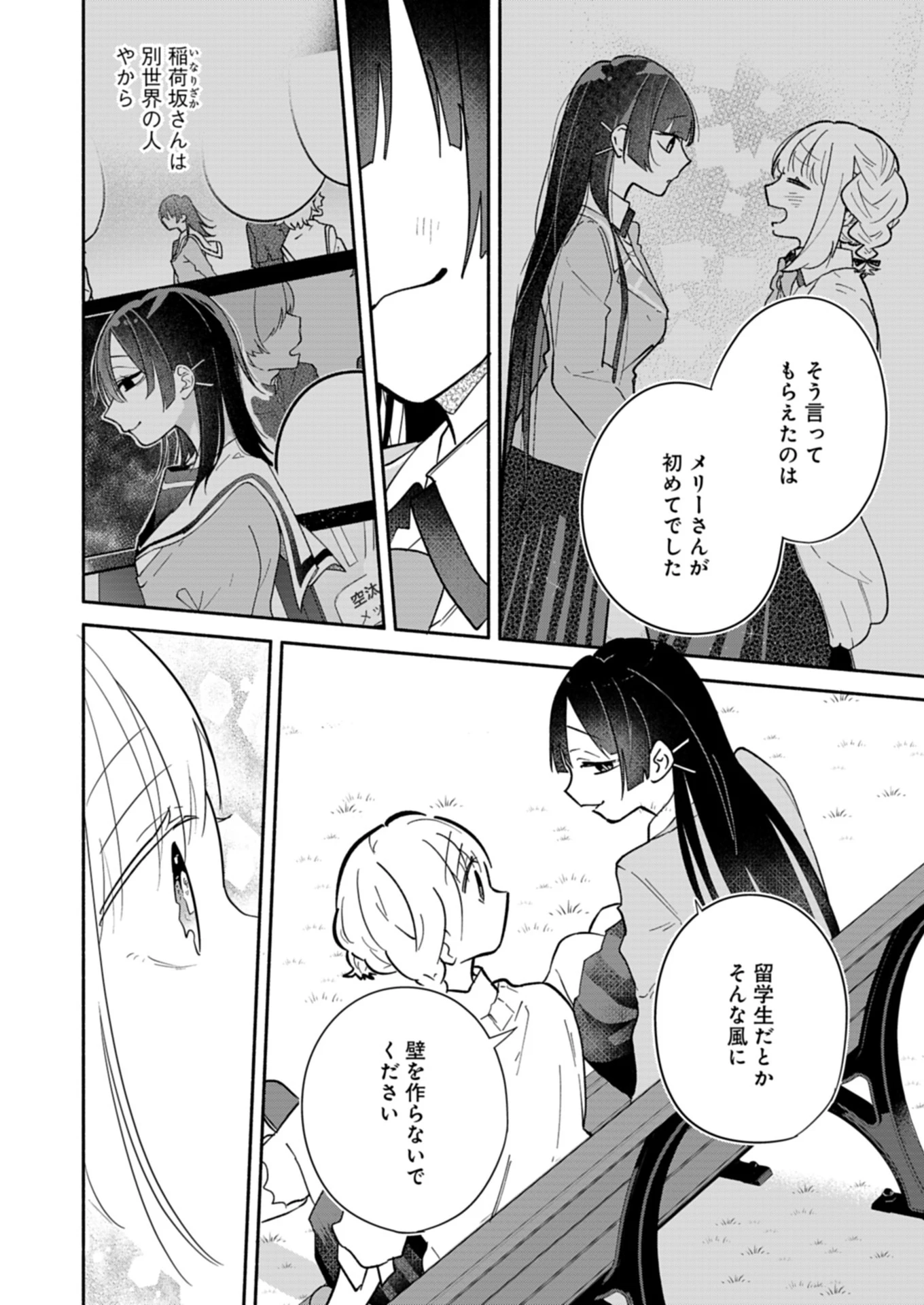 僕のいけずな婚約者 第13.2話 - 10
