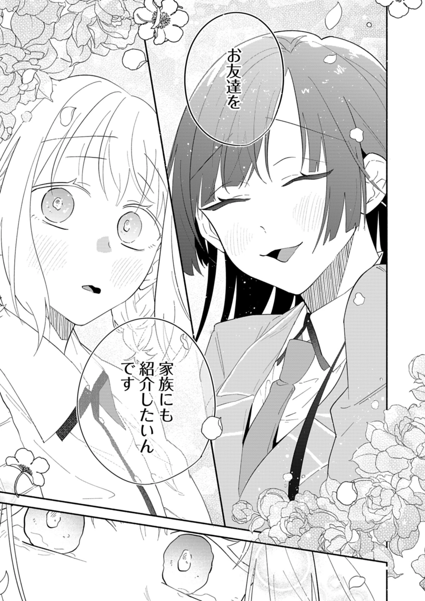 僕のいけずな婚約者 第13.2話 - 11
