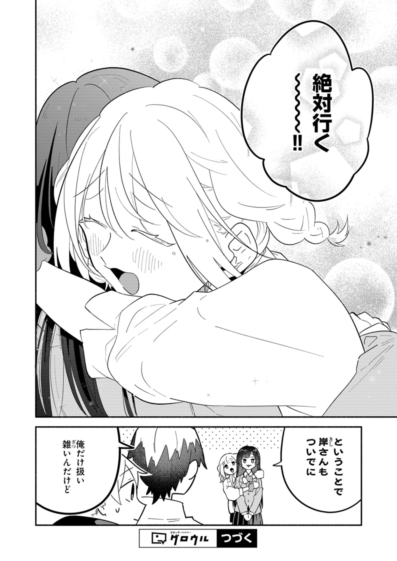 僕のいけずな婚約者 第13.2話 - 12