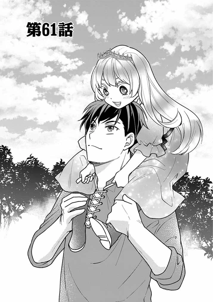 Mahougakuen demo Aisareru 強すぎて勇者パーティーを卒業した最強剣士、魔法学園でも愛される 第61話 - 1