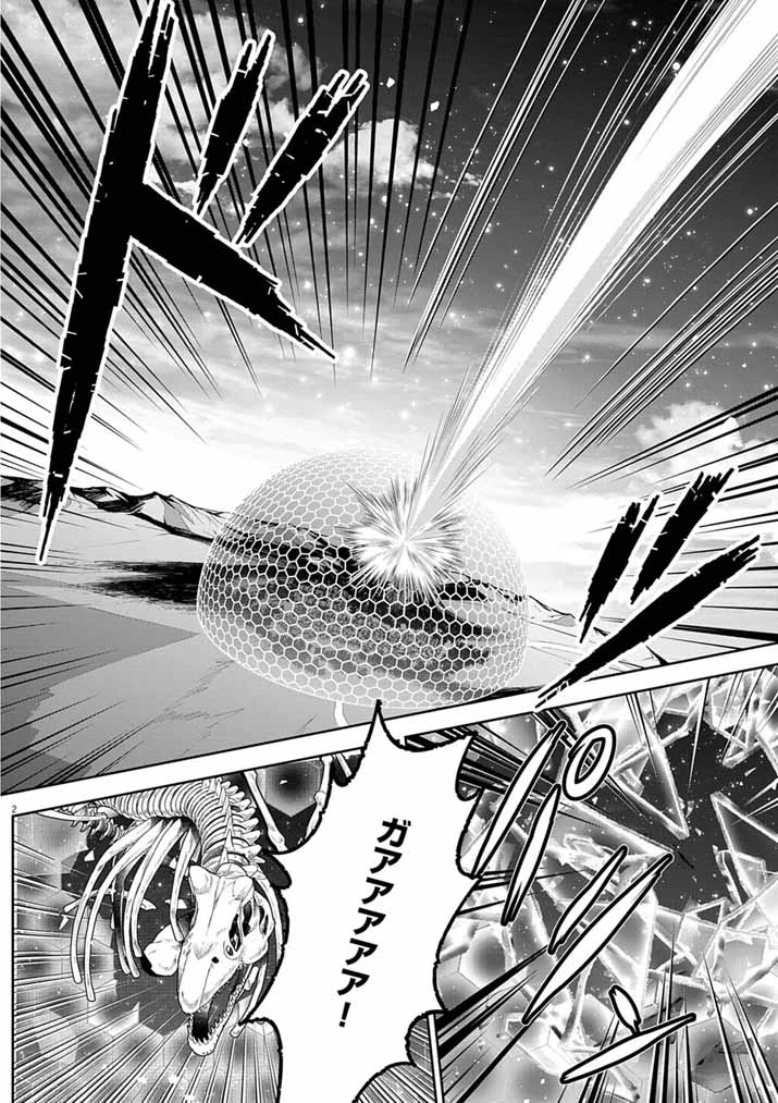 Mahougakuen demo Aisareru 強すぎて勇者パーティーを卒業した最強剣士、魔法学園でも愛される 第61話 - 2