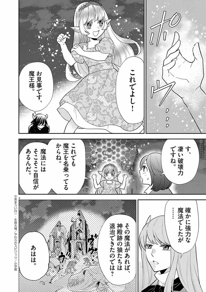 Mahougakuen demo Aisareru 強すぎて勇者パーティーを卒業した最強剣士、魔法学園でも愛される 第61話 - 8