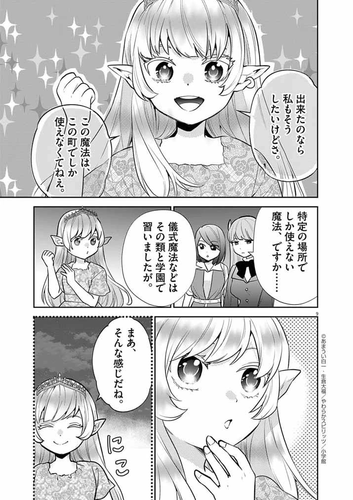 Mahougakuen demo Aisareru 強すぎて勇者パーティーを卒業した最強剣士、魔法学園でも愛される 第61話 - 9