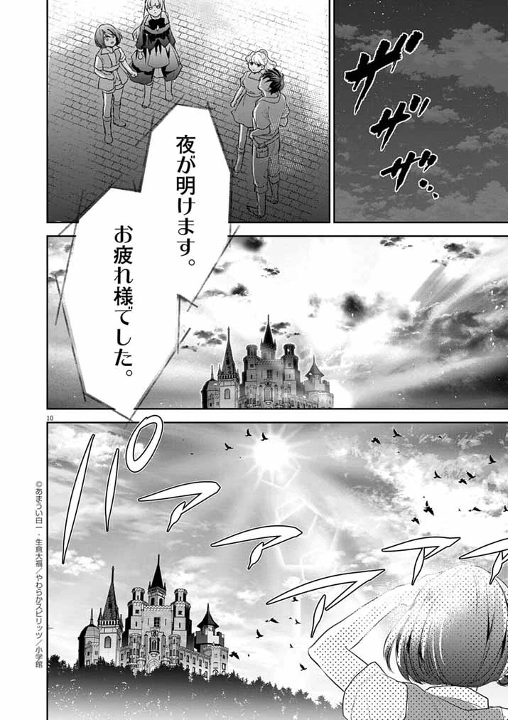 Mahougakuen demo Aisareru 強すぎて勇者パーティーを卒業した最強剣士、魔法学園でも愛される 第61話 - 10