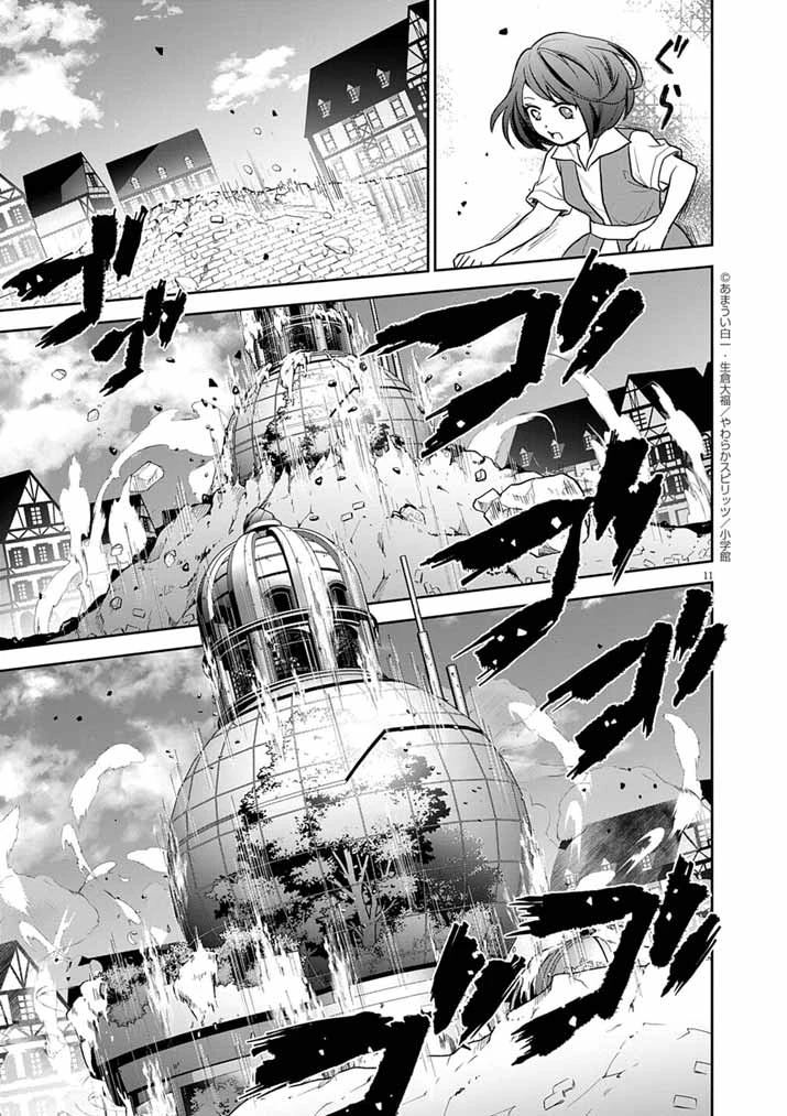 Mahougakuen demo Aisareru 強すぎて勇者パーティーを卒業した最強剣士、魔法学園でも愛される 第61話 - 11