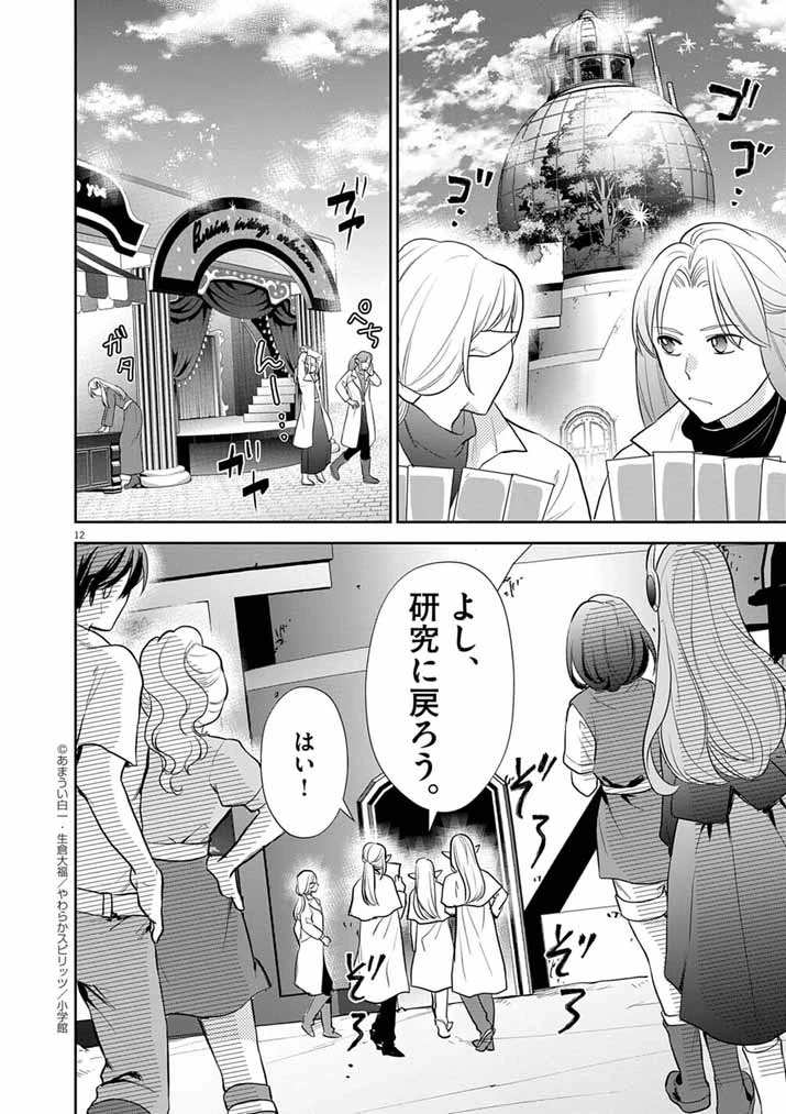 Mahougakuen demo Aisareru 強すぎて勇者パーティーを卒業した最強剣士、魔法学園でも愛される 第61話 - 12