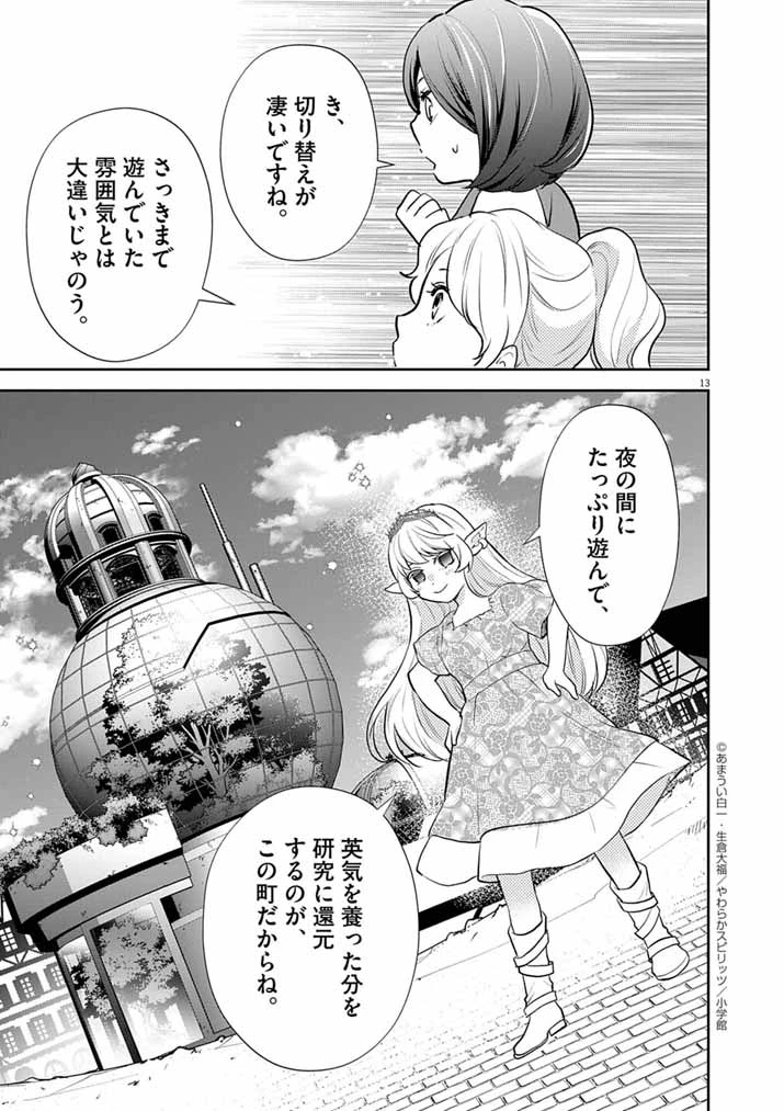 Mahougakuen demo Aisareru 強すぎて勇者パーティーを卒業した最強剣士、魔法学園でも愛される 第61話 - 13