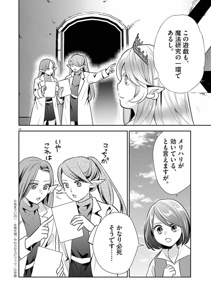 Mahougakuen demo Aisareru 強すぎて勇者パーティーを卒業した最強剣士、魔法学園でも愛される 第61話 - 14