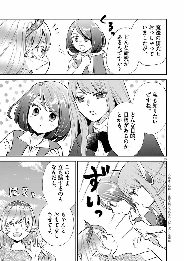 Mahougakuen demo Aisareru 強すぎて勇者パーティーを卒業した最強剣士、魔法学園でも愛される 第61話 - 15