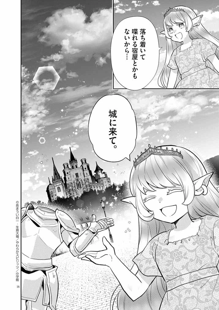 Mahougakuen demo Aisareru 強すぎて勇者パーティーを卒業した最強剣士、魔法学園でも愛される 第61話 - 16