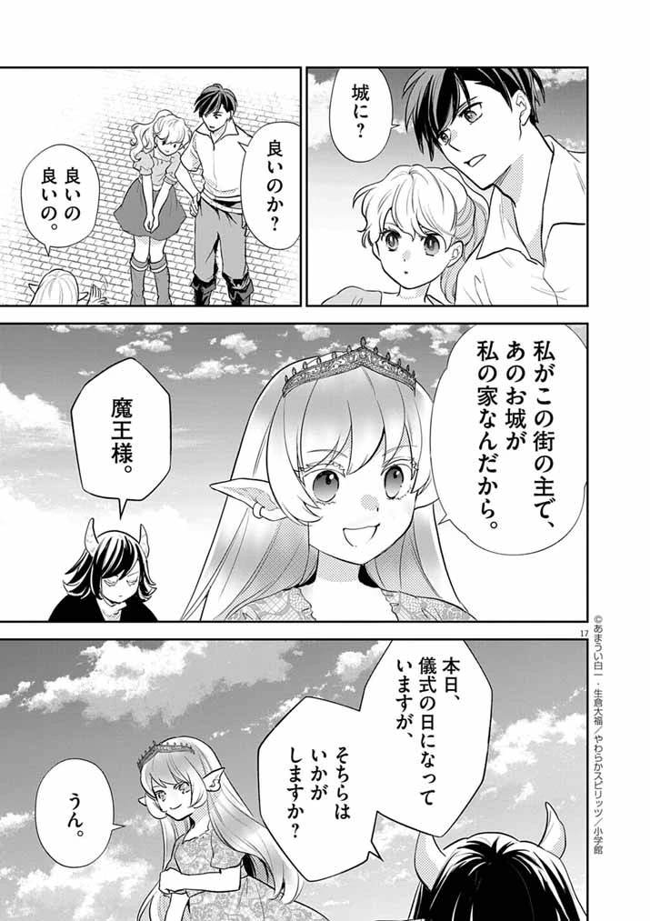 Mahougakuen demo Aisareru 強すぎて勇者パーティーを卒業した最強剣士、魔法学園でも愛される 第61話 - 17