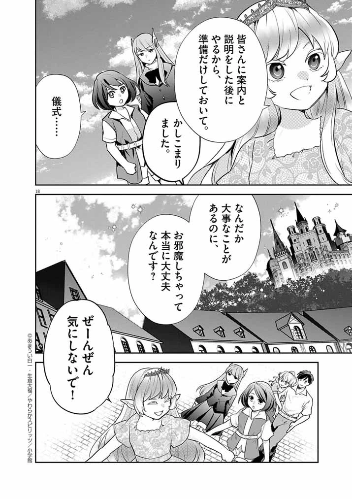 Mahougakuen demo Aisareru 強すぎて勇者パーティーを卒業した最強剣士、魔法学園でも愛される 第61話 - 18