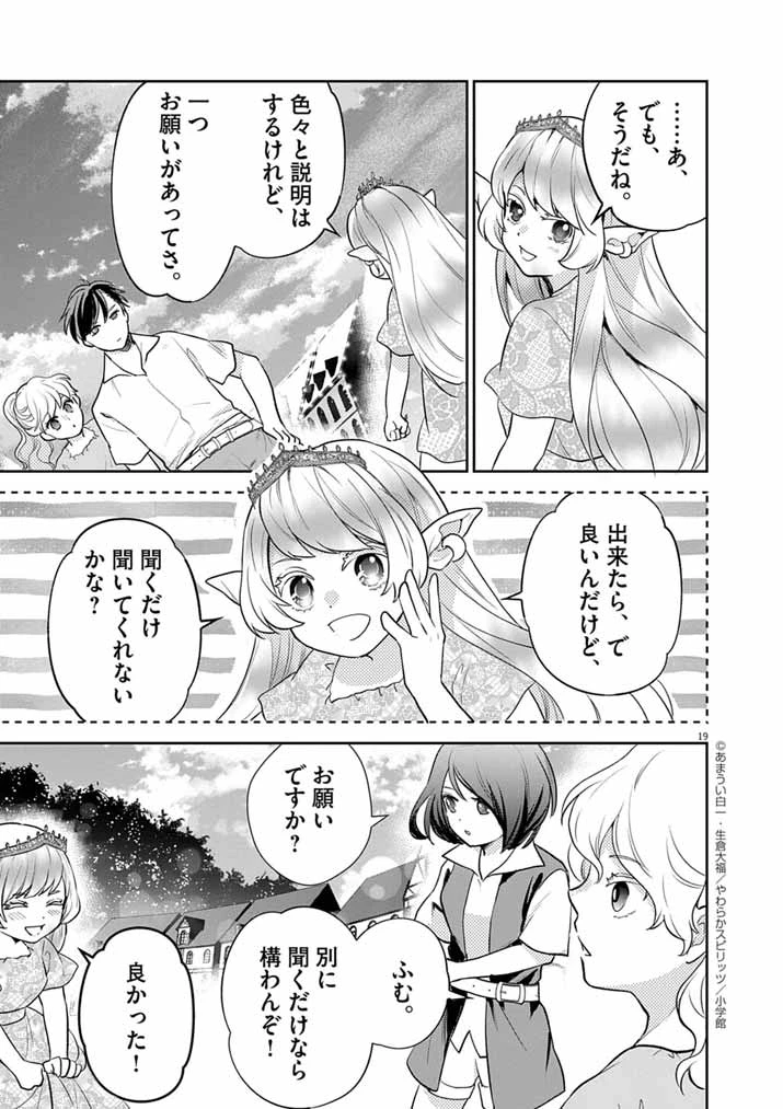 Mahougakuen demo Aisareru 強すぎて勇者パーティーを卒業した最強剣士、魔法学園でも愛される 第61話 - 19