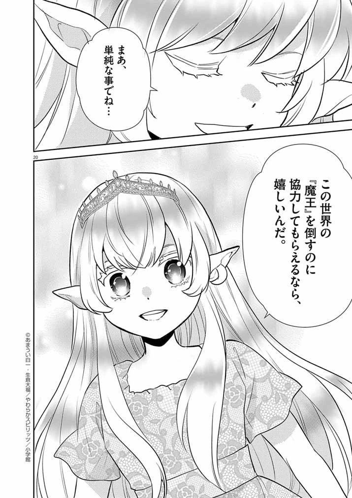 Mahougakuen demo Aisareru 強すぎて勇者パーティーを卒業した最強剣士、魔法学園でも愛される 第61話 - 20