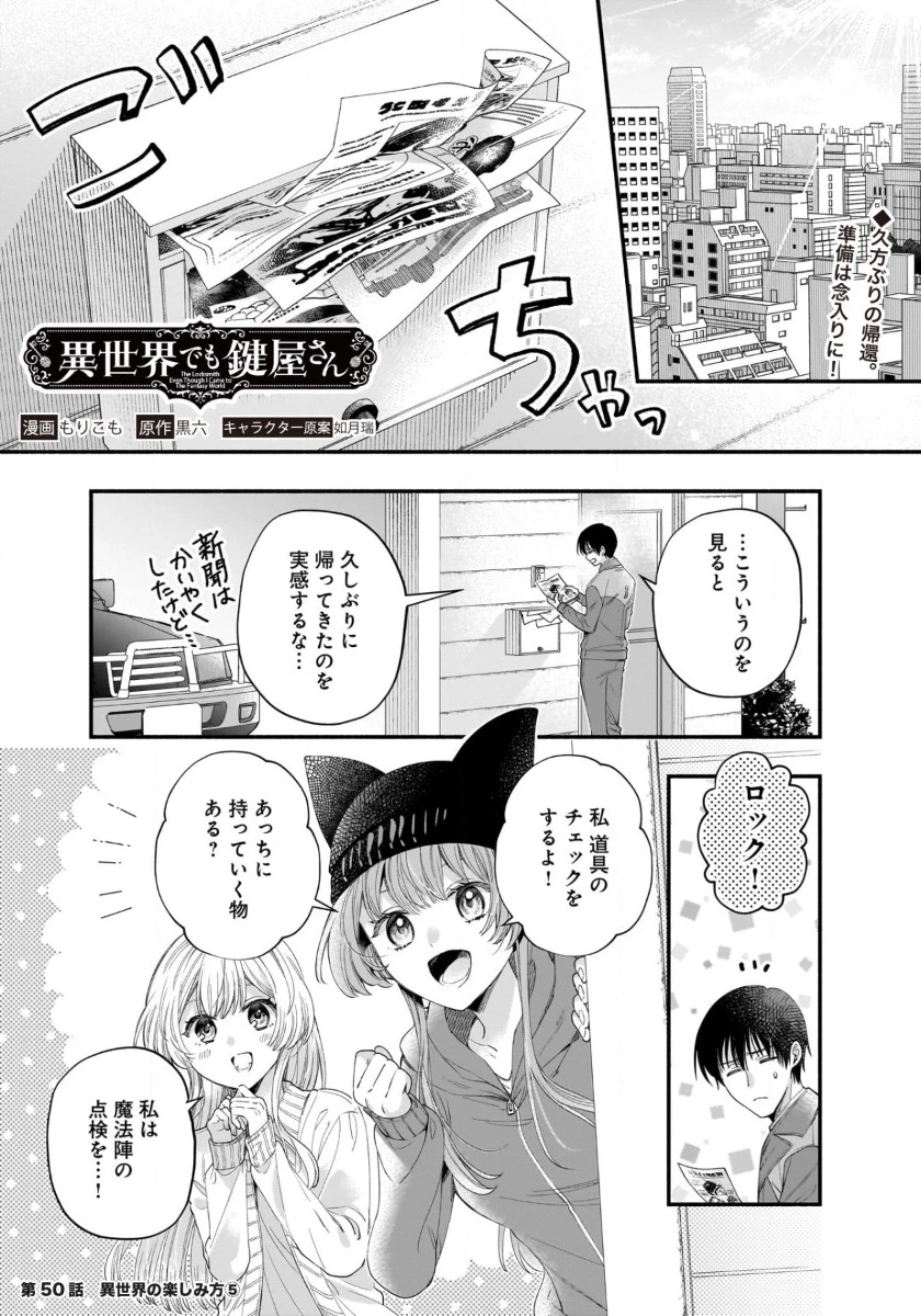 異世界でも鍵屋さん 第50話 - 1
