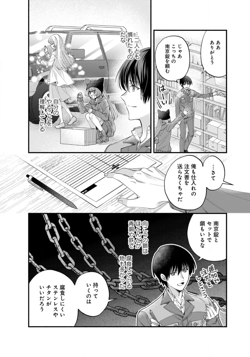 異世界でも鍵屋さん 第50話 - 2