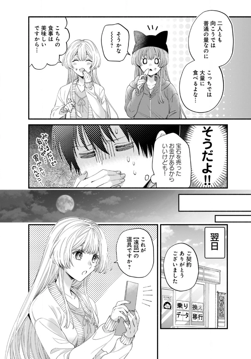 異世界でも鍵屋さん 第50話 - 6
