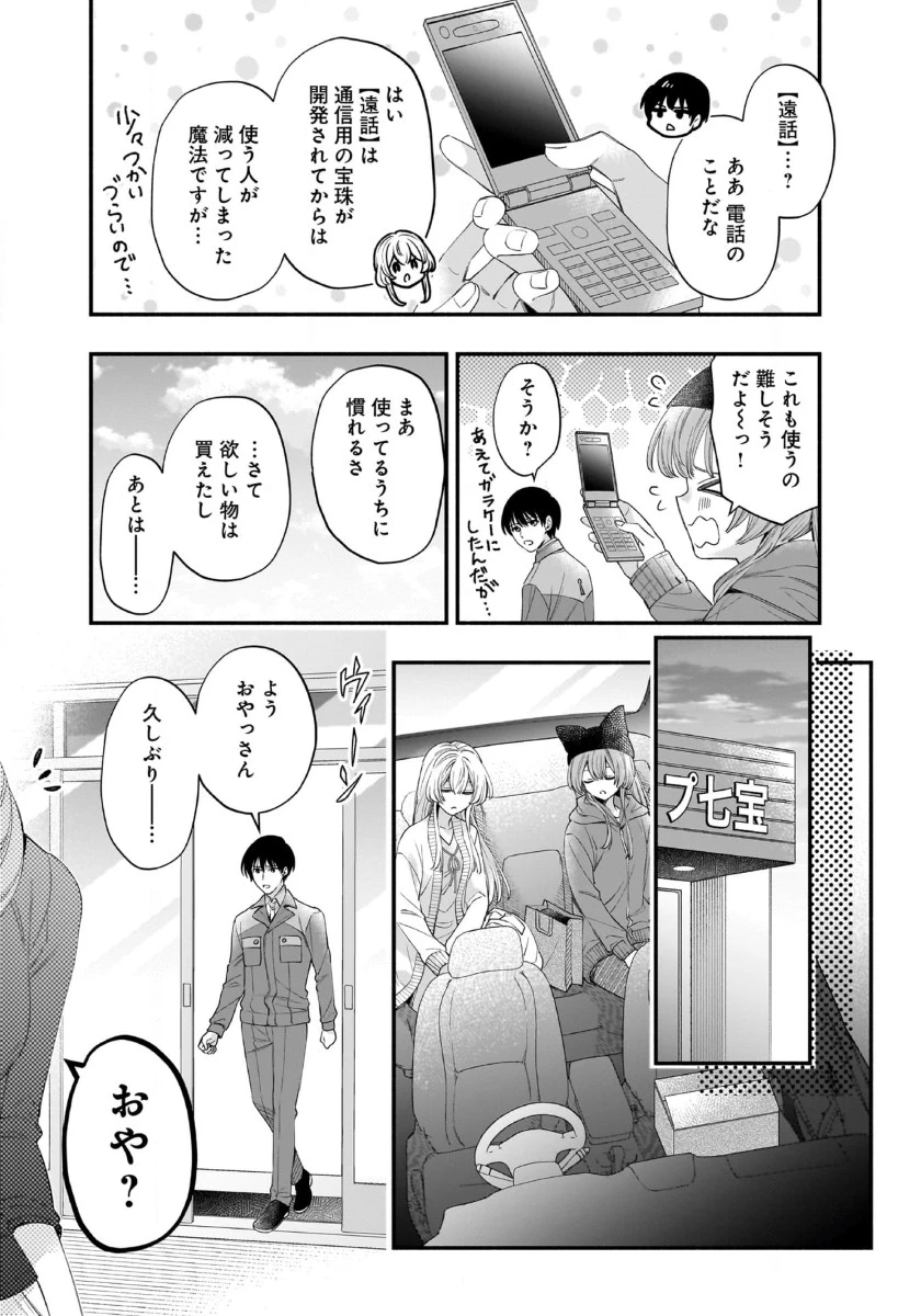 異世界でも鍵屋さん 第50話 - 7