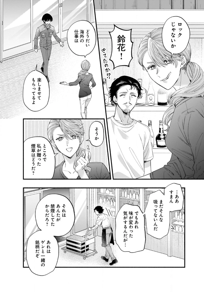 異世界でも鍵屋さん 第50話 - 8