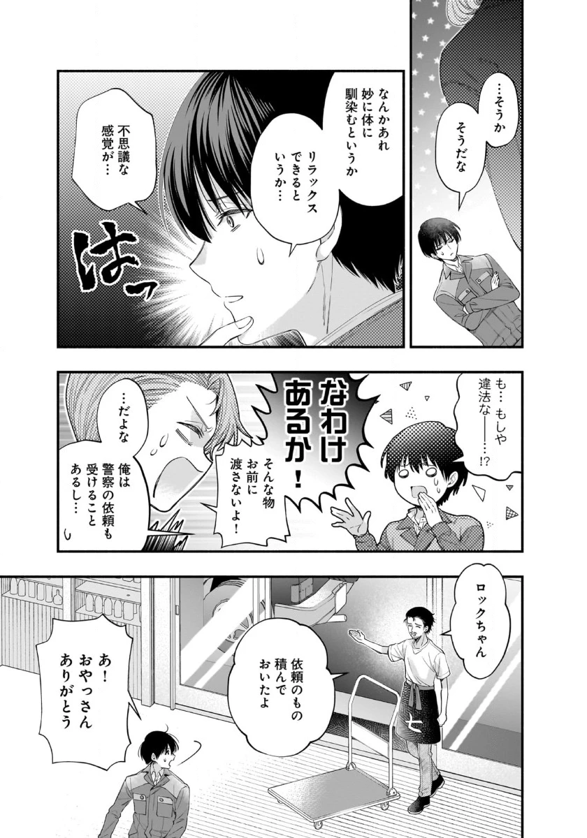 異世界でも鍵屋さん 第50話 - 9