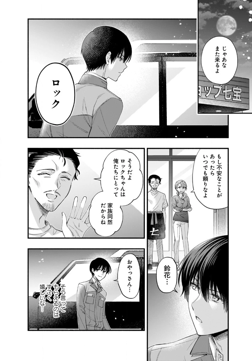 異世界でも鍵屋さん 第50話 - 10