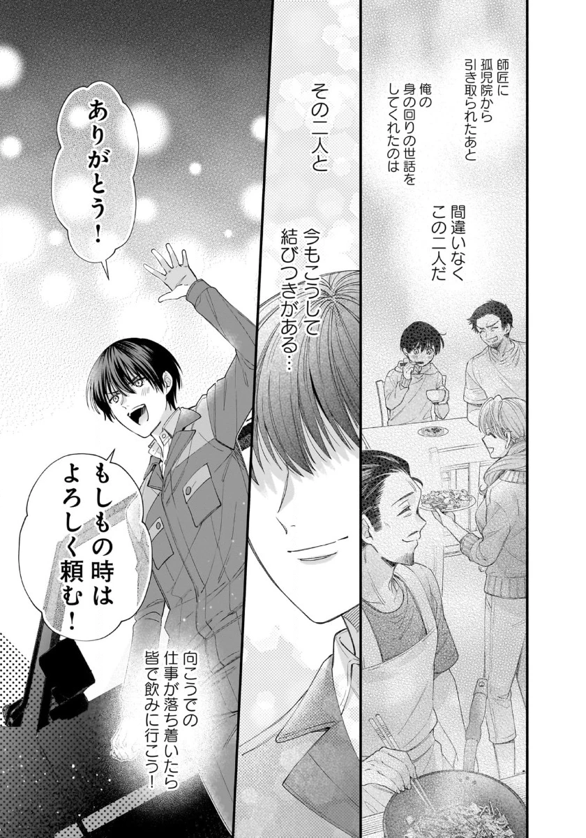 異世界でも鍵屋さん 第50話 - 11