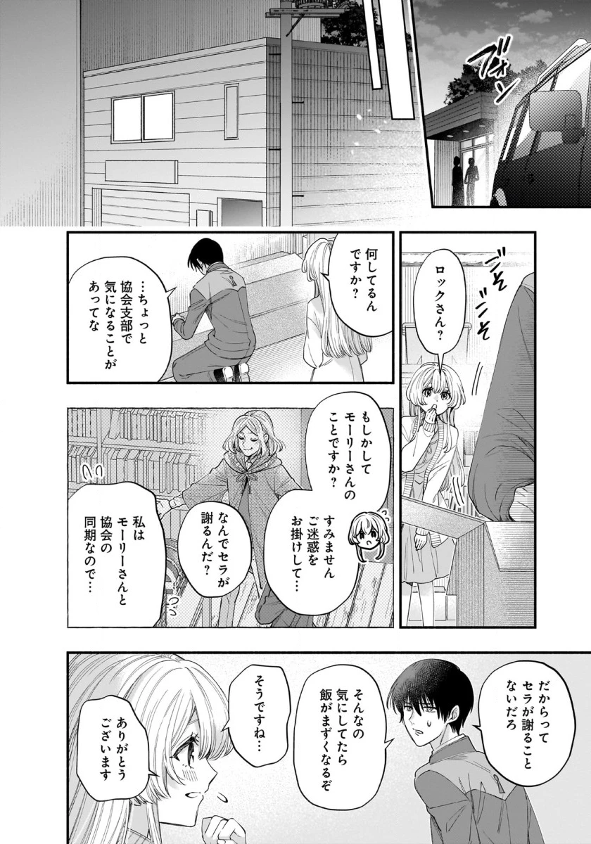 異世界でも鍵屋さん 第50話 - 12