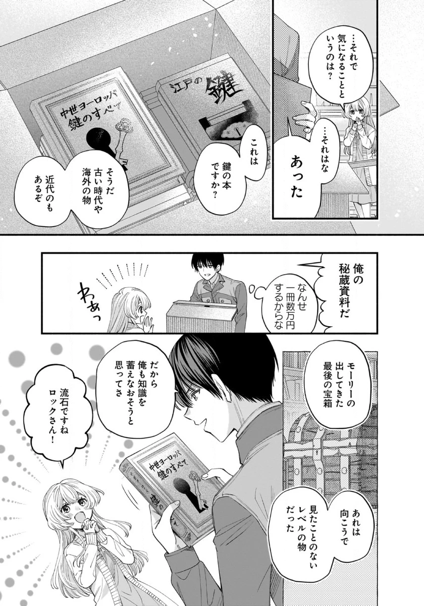 異世界でも鍵屋さん 第50話 - 13
