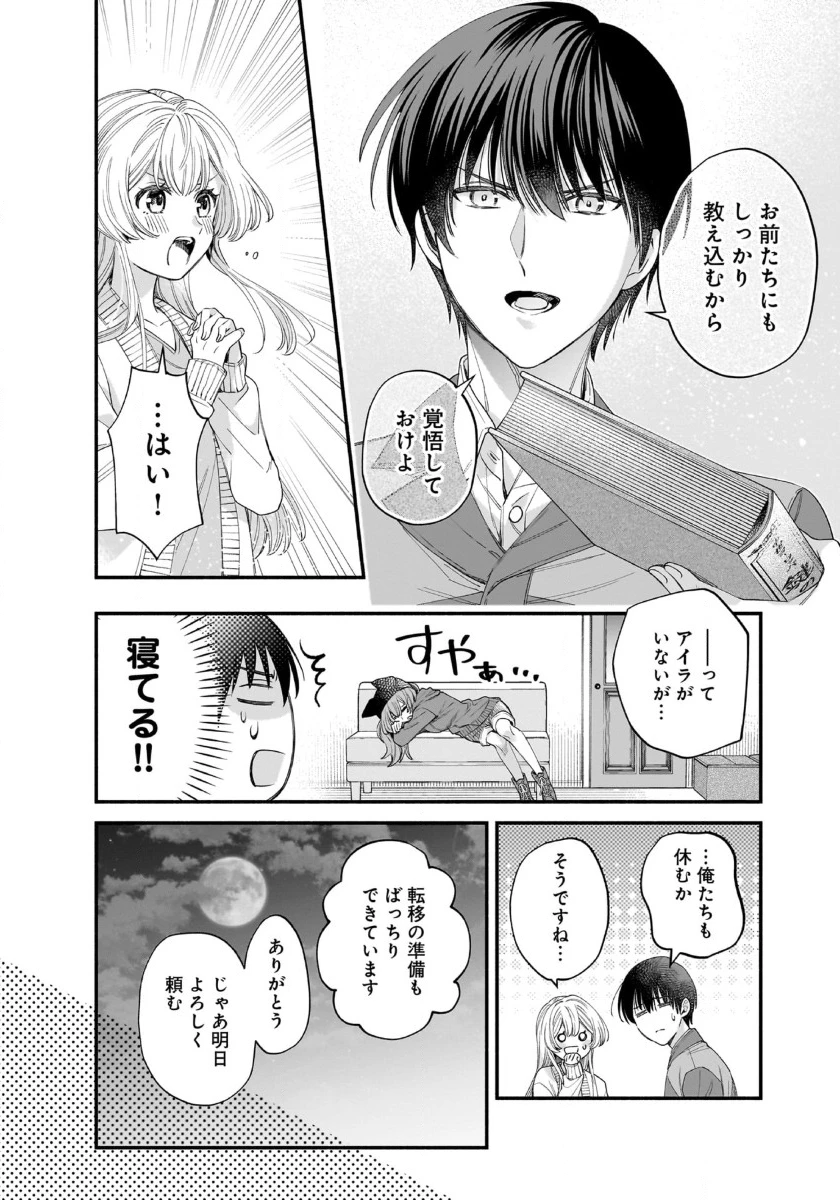 異世界でも鍵屋さん 第50話 - 14