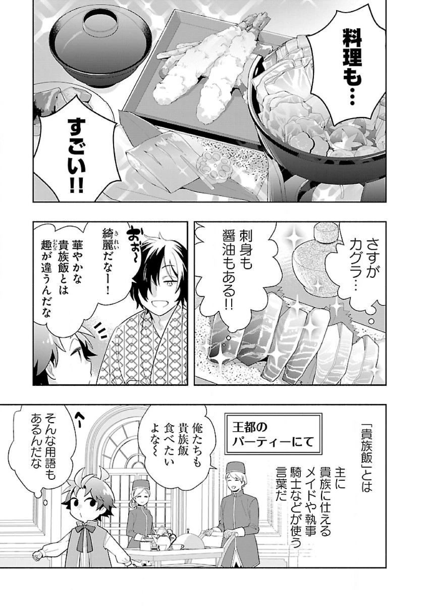 転生して田舎でスローライフをおくりたい 第85話 - 3