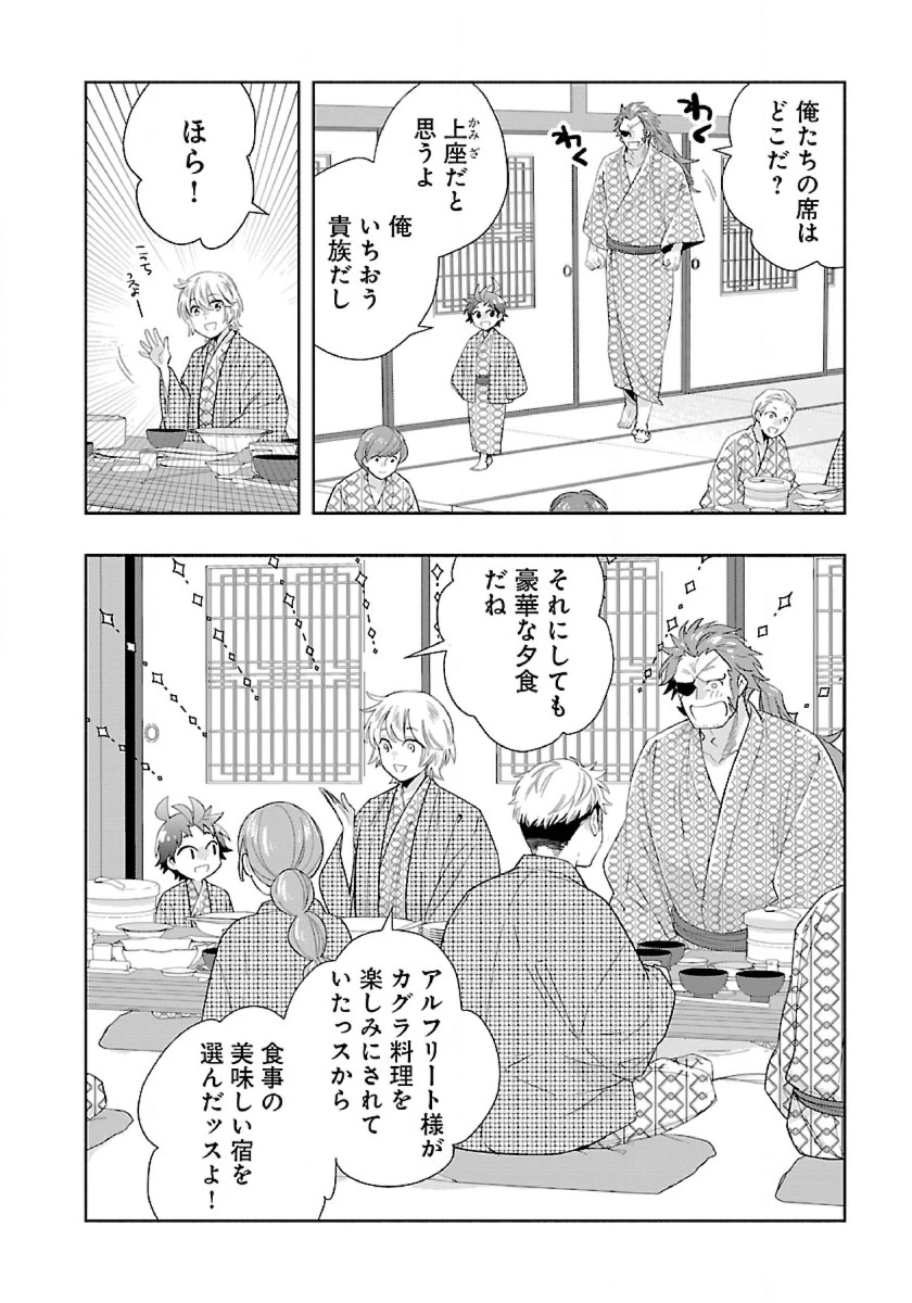 転生して田舎でスローライフをおくりたい 第85話 - 4