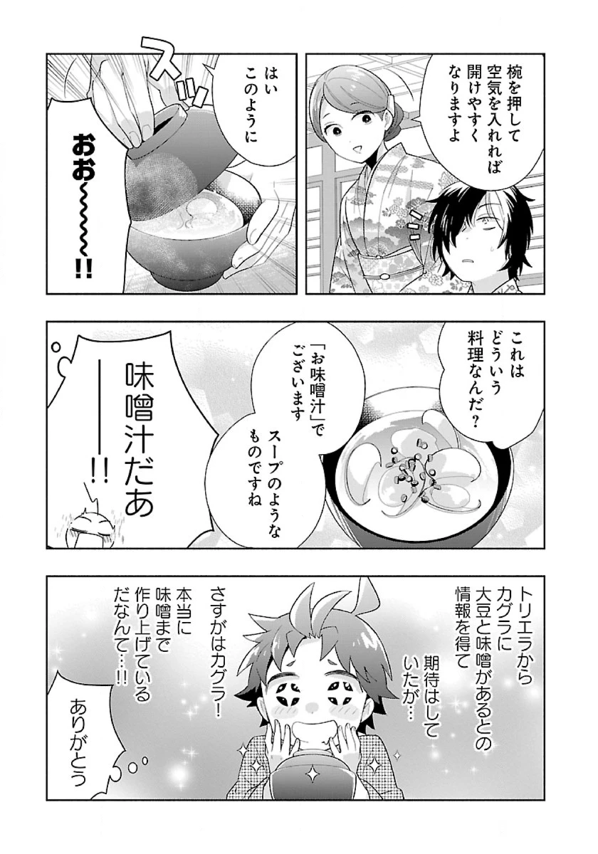 転生して田舎でスローライフをおくりたい 第85話 - 7