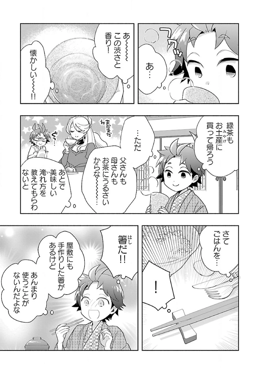 転生して田舎でスローライフをおくりたい 第85話 - 11