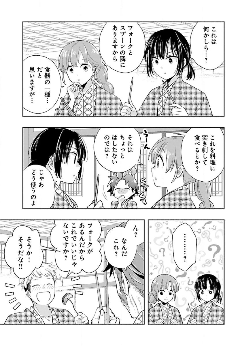 転生して田舎でスローライフをおくりたい 第85話 - 12