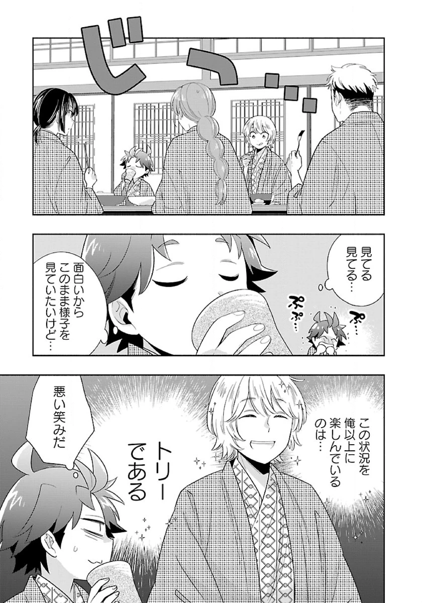 転生して田舎でスローライフをおくりたい 第85話 - 13