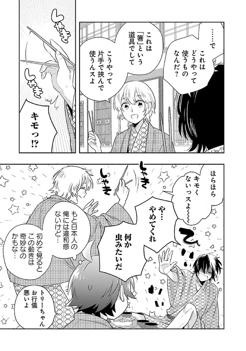 転生して田舎でスローライフをおくりたい 第85話 - 15