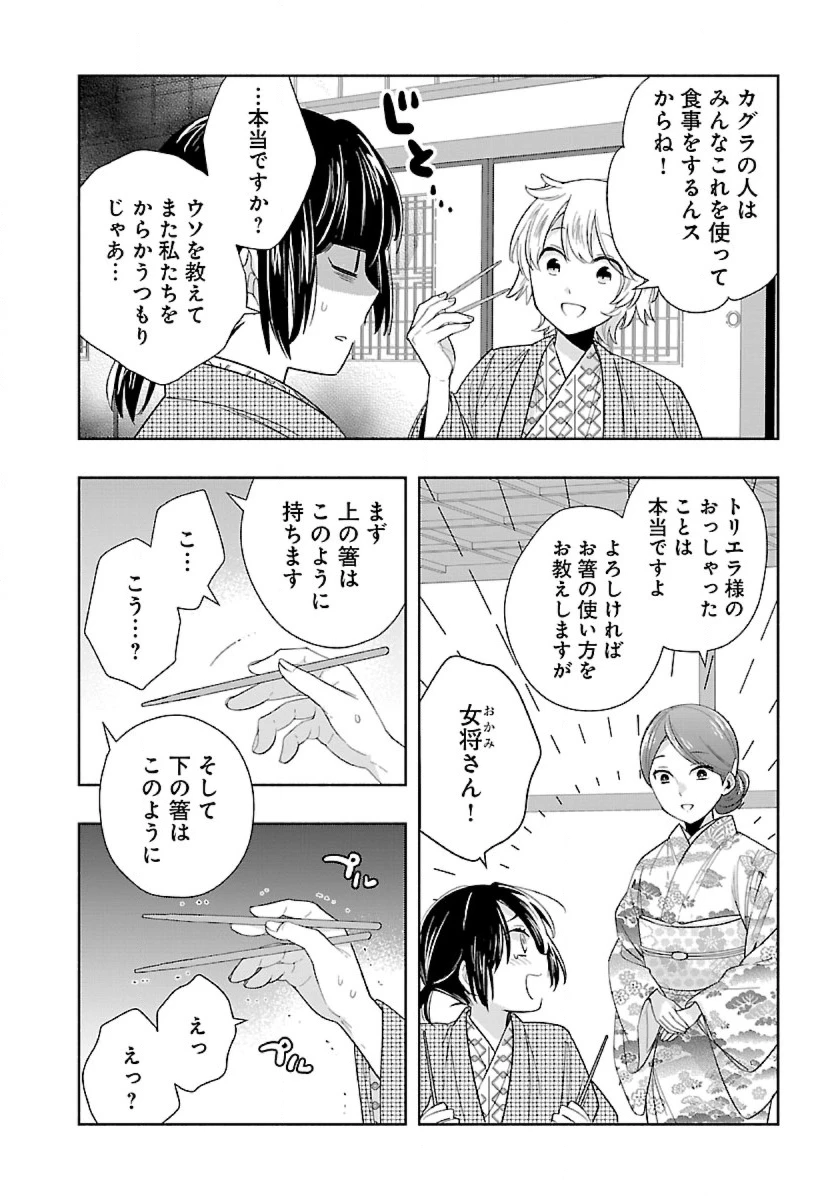 転生して田舎でスローライフをおくりたい 第85話 - 16