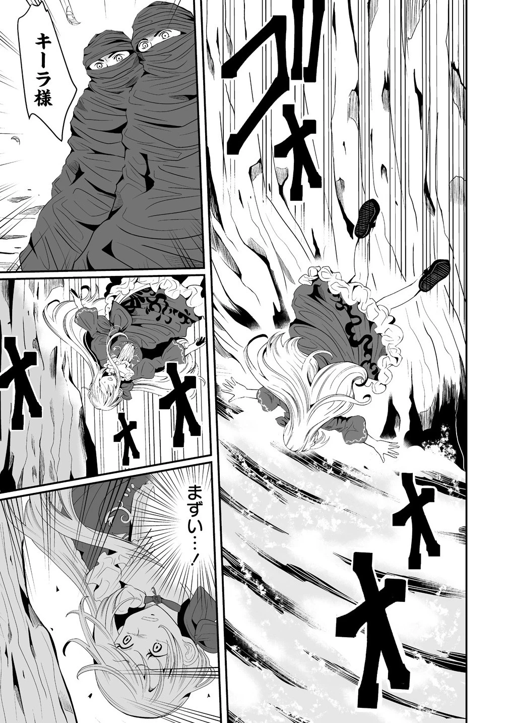 人生をやり直した令嬢は、やり直しをやり直す。 第10.1話 - 1