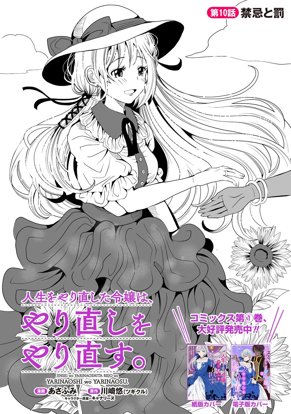 人生をやり直した令嬢は、やり直しをやり直す。 第10.1話 - 2