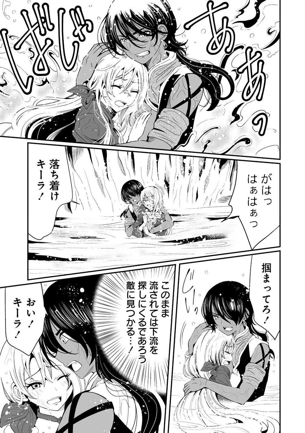 人生をやり直した令嬢は、やり直しをやり直す。 第10.1話 - 5