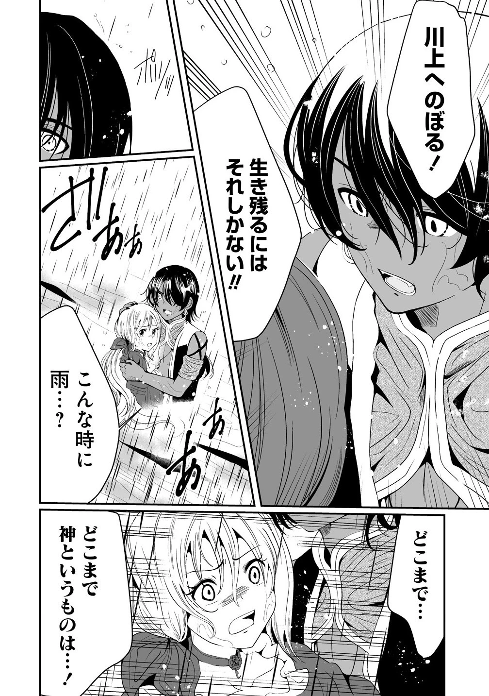 人生をやり直した令嬢は、やり直しをやり直す。 第10.1話 - 6